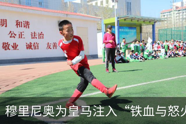 穆里尼奥为皇马注入“铁血与怒火”！小将阿森西奥力挺“狂人”重夺西甲霸权